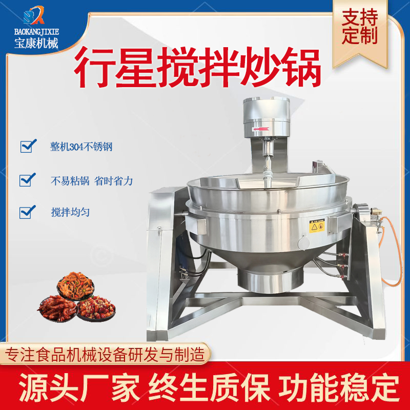 <b>行星攪拌炒鍋</b>