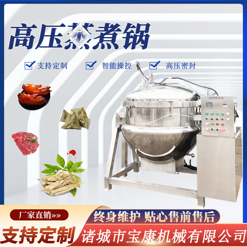 <b>高壓蒸煮鍋</b>