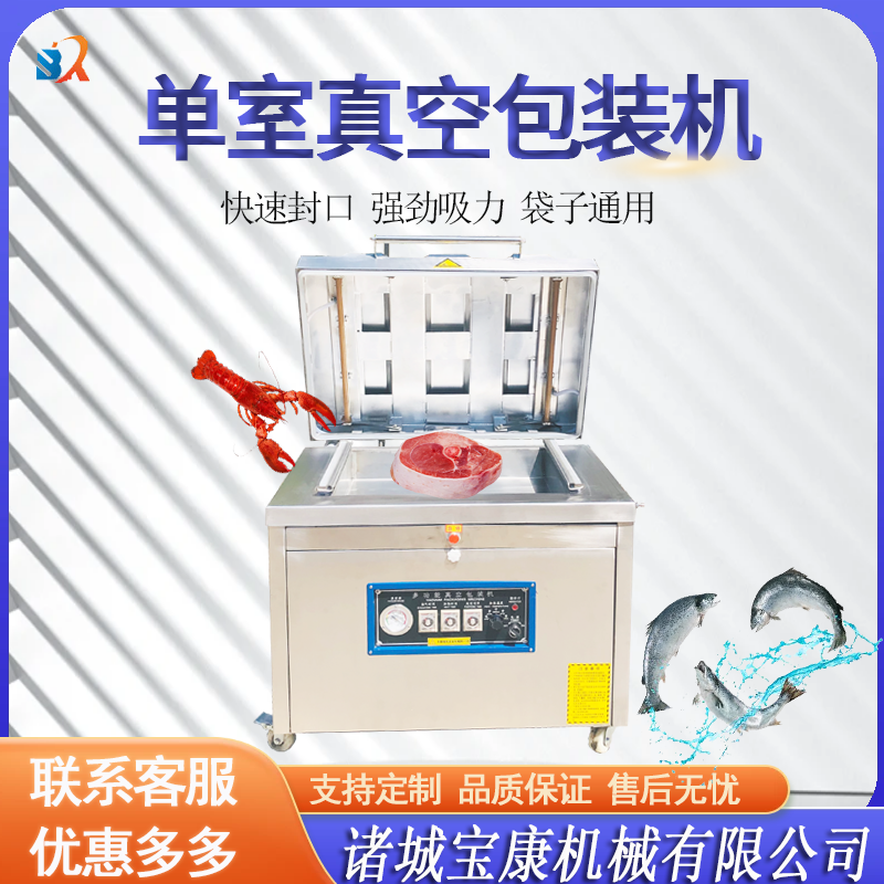 <b>單室真空包裝機</b>