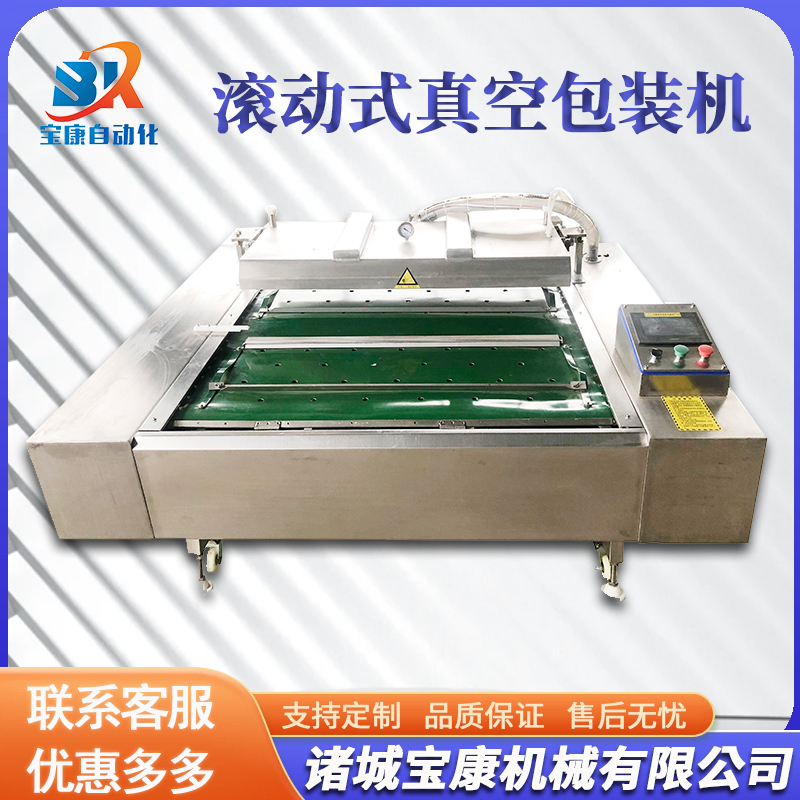 <b>滾動式真空包裝機</b>