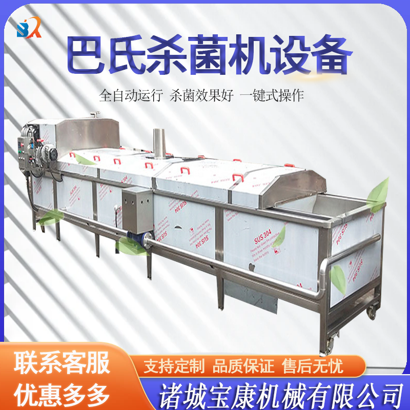 <b>巴氏殺菌機(jī)</b>