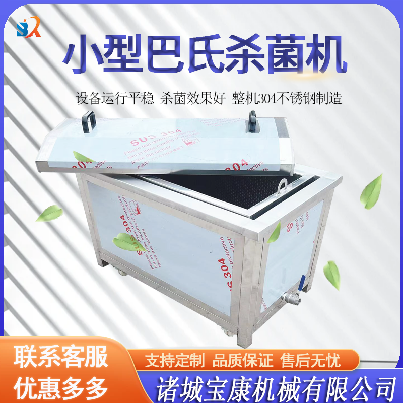 <b>小型巴士殺菌機(jī)</b>