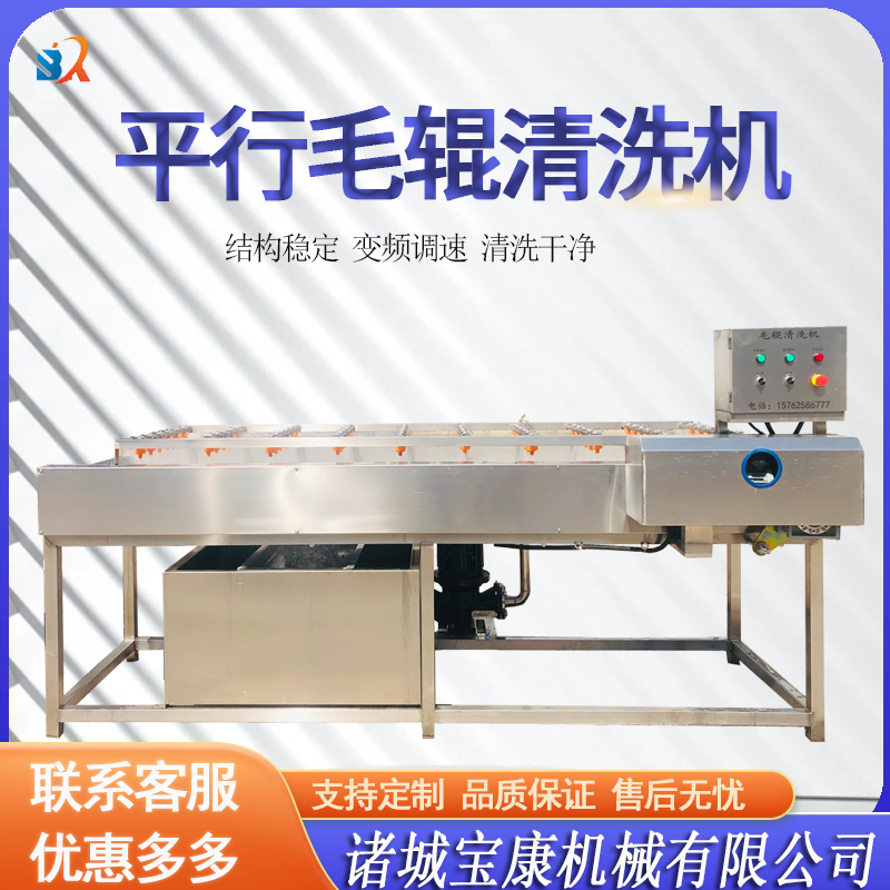 <b>平行毛輥清洗機(jī)</b>
