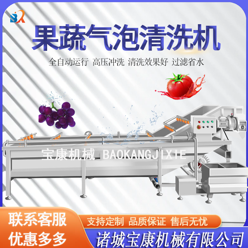 <b>果蔬氣泡清洗機(jī)</b>