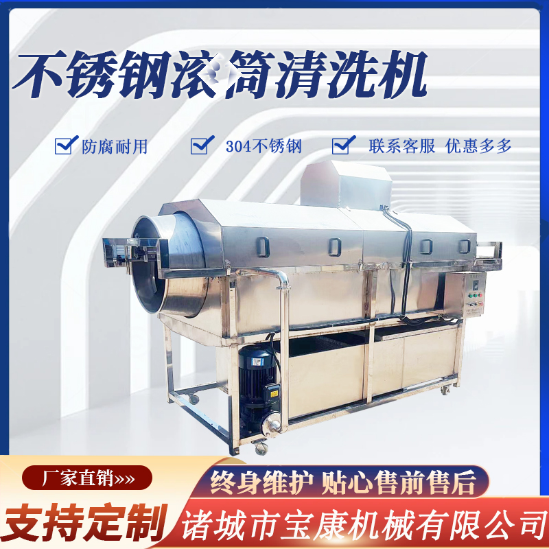 <b>滾筒清洗機(jī)</b>