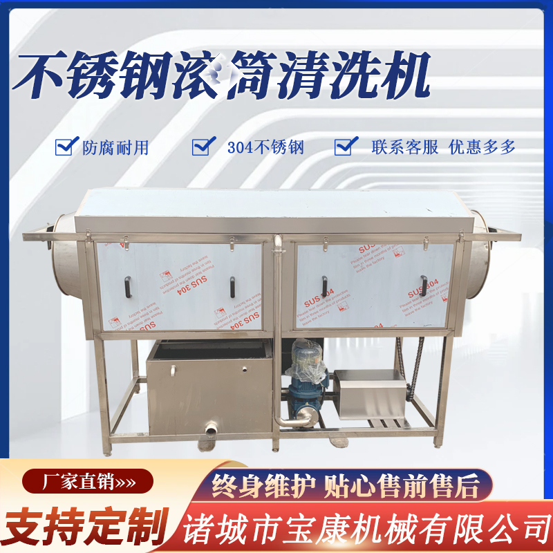 <b>滾筒清洗機(jī)</b>