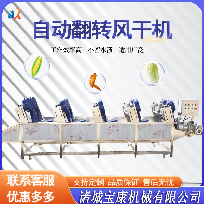 <b>自動(dòng)翻轉(zhuǎn)風(fēng)干機(jī)</b>