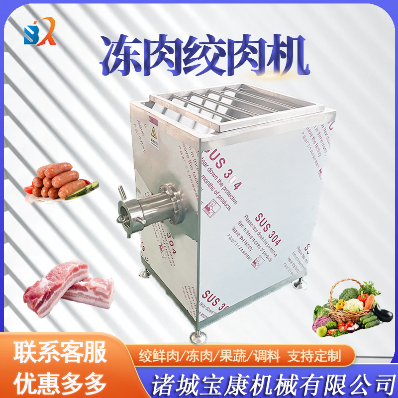 <b>凍肉絞肉機(jī)</b>