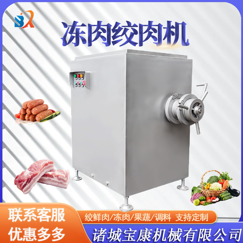 <b>凍肉絞肉機(jī)</b>