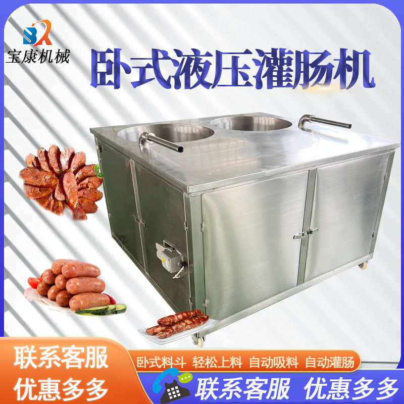 <b>臥式灌腸機(jī)</b>