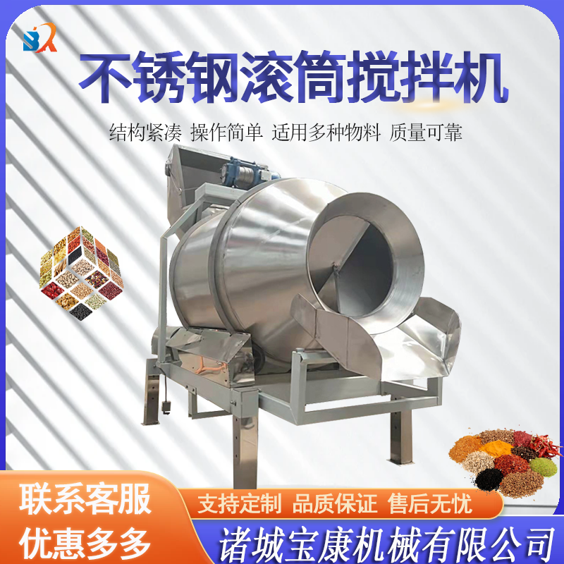 <b>滾筒拌料機(jī)</b>